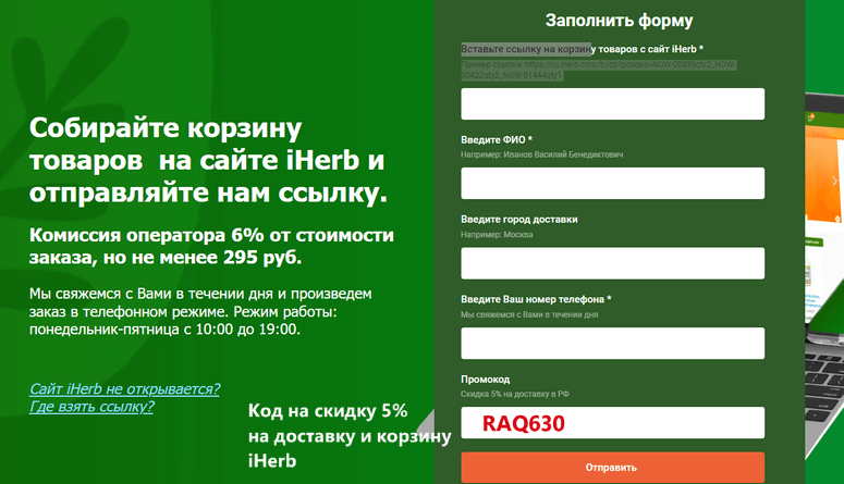 как сделать заказ iherb с доставкой в Россию через посредника ALLEX POST